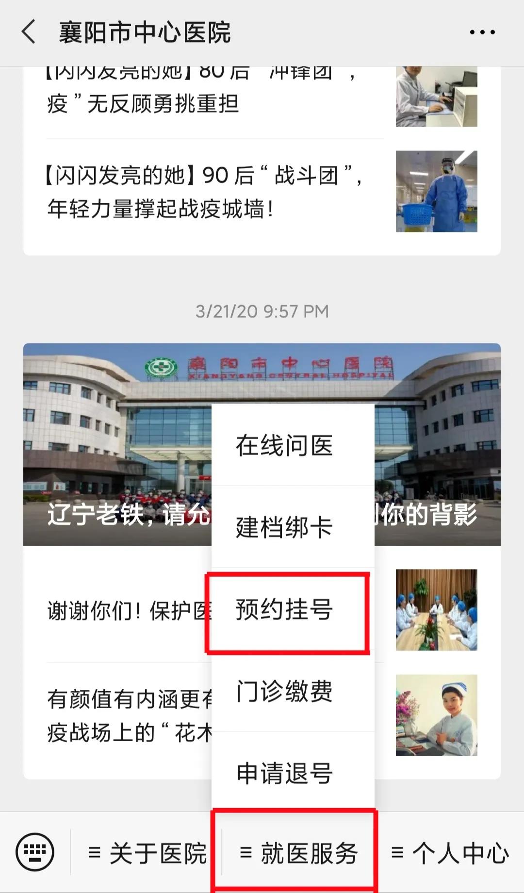 手把手网上预约医院挂号,怎样快速在网上预约挂号