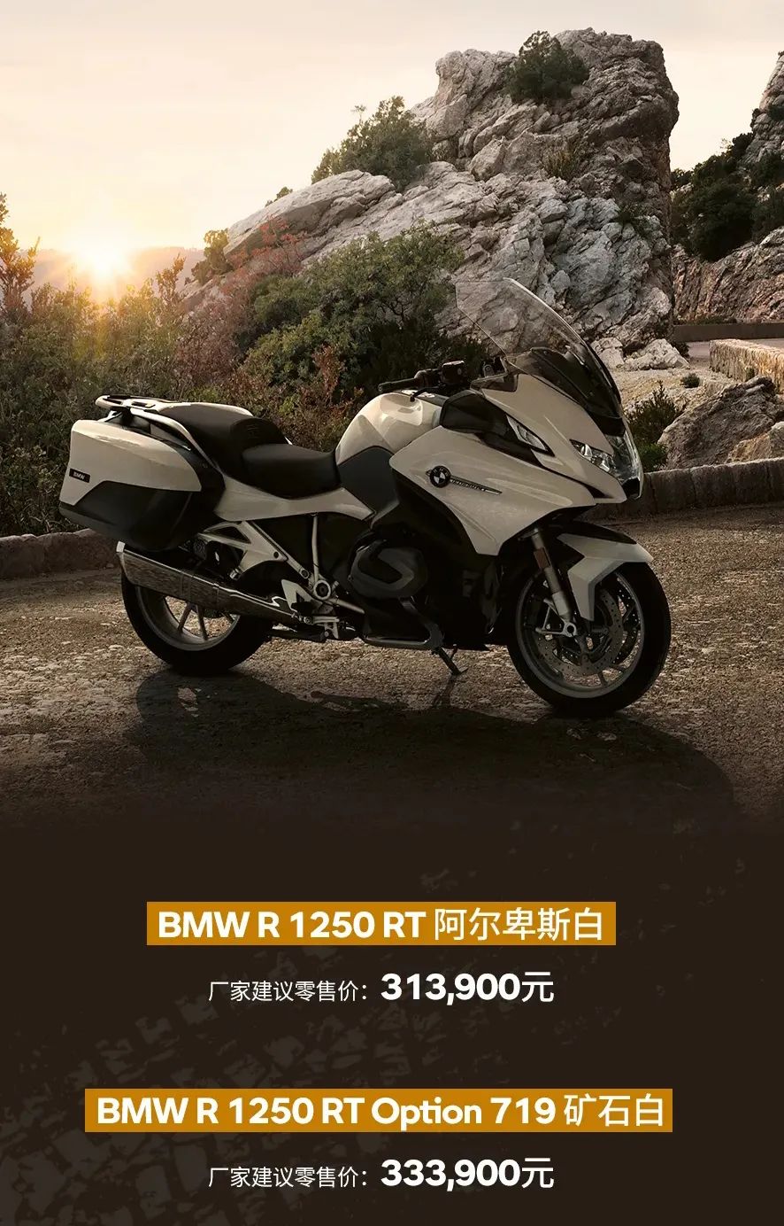 新款宝马r1250gs官方售价,2023款宝马r1250rt价格表