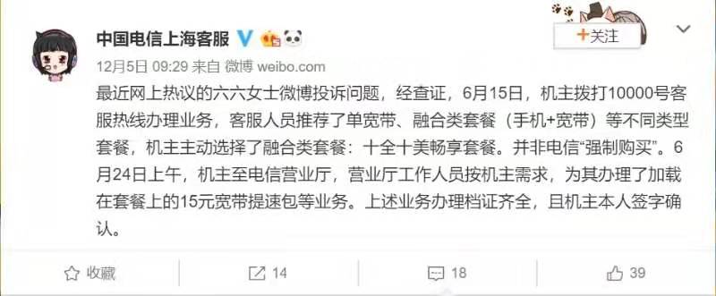 中国电信“霸王企业”？真相来了！上海电信回应作家六六投诉