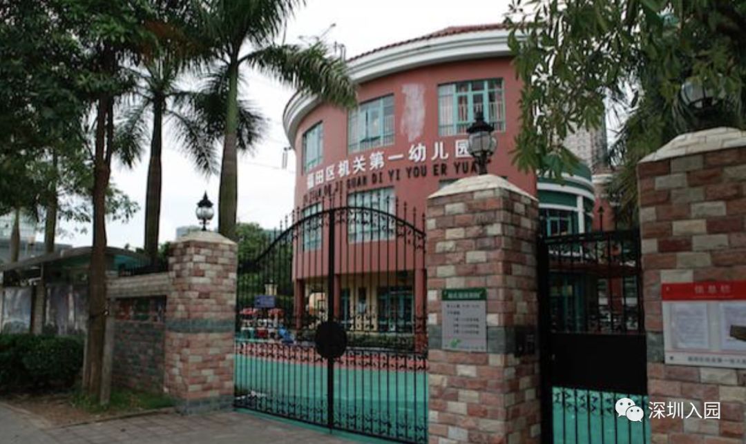 深圳福田公办幼儿园报名,深圳福田最好的幼儿园