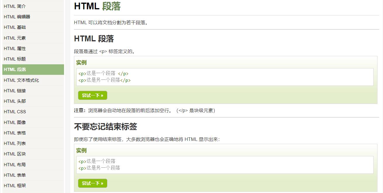 html零基础入门教学,html初学者快速入门