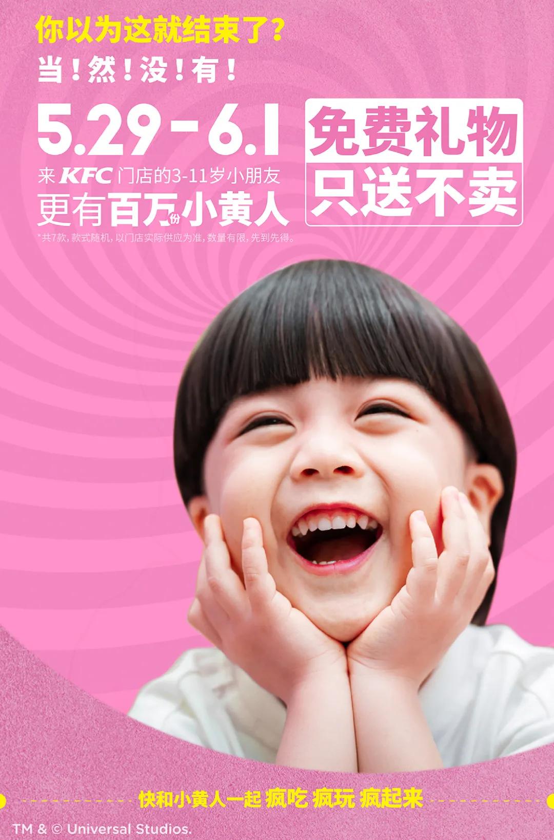 惊喜61所有厦门人去了肯德基都哈哈哈笑不停！原来是小黄人和龚俊