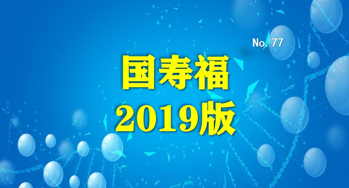 中国人寿国寿福少儿版怎么样,中国人寿少儿国寿福终身重疾险