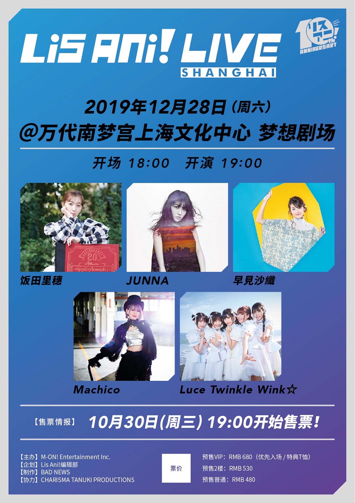 二次元火爆福利LisAni!LIVE首度空降上海