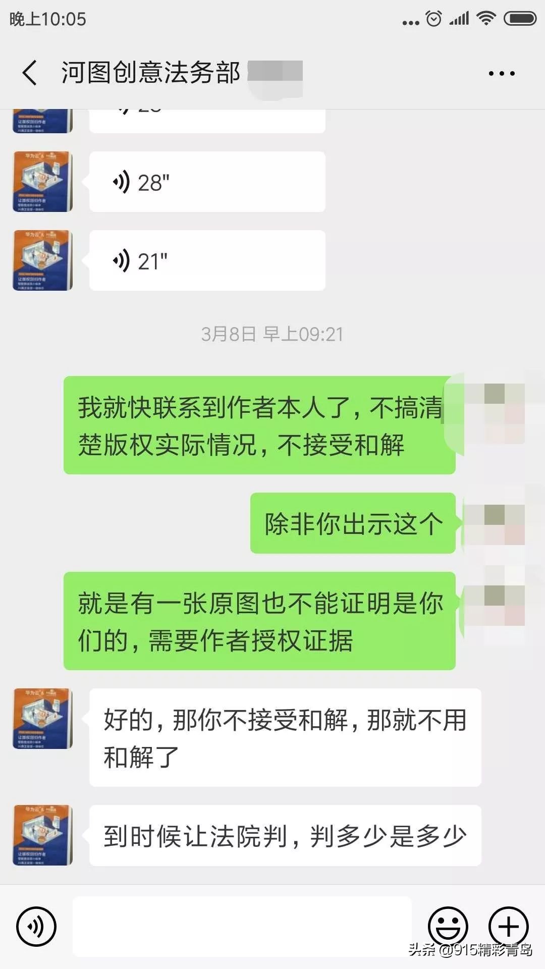 我们被比“视觉中国”还恶心的公司讹上了,叫河图创意