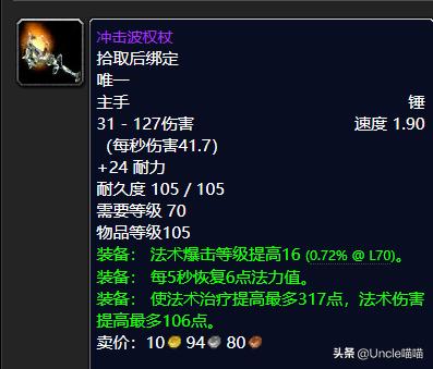 魔兽世界tbcp1牧师装备,魔兽世界wlk团本前牧师装备