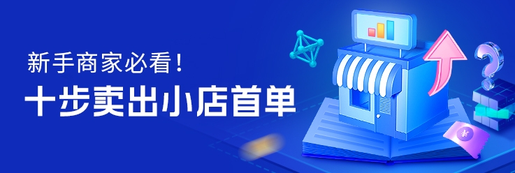 抖音小店怎样开通电子面单,抖音小店如何快速出100单过新手期