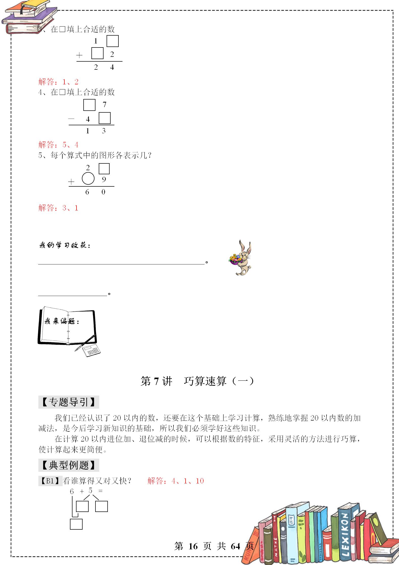 一年级奥数举一反三全套讲解,一年级举一反三练习题可打印