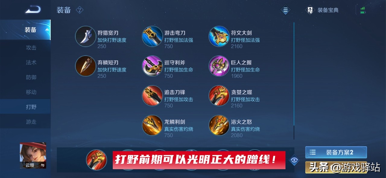 王者荣耀s25赛季改的出装铭文,王者荣耀s25赛季游走出装