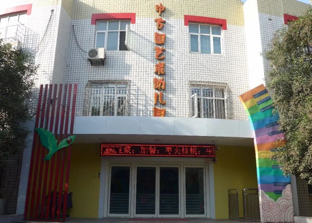 金水区公立幼儿园有哪些,郑州金水区第一幼儿园容易进吗