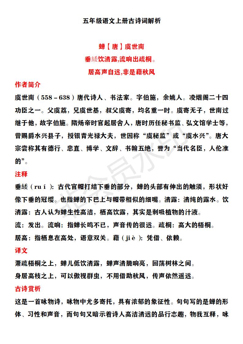 五年级上册语文所有的古诗讲解,五年级上册语文古诗全部朗读