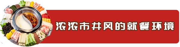 人均只要36元!江巴人火锅热辣呼啦圈上市啦