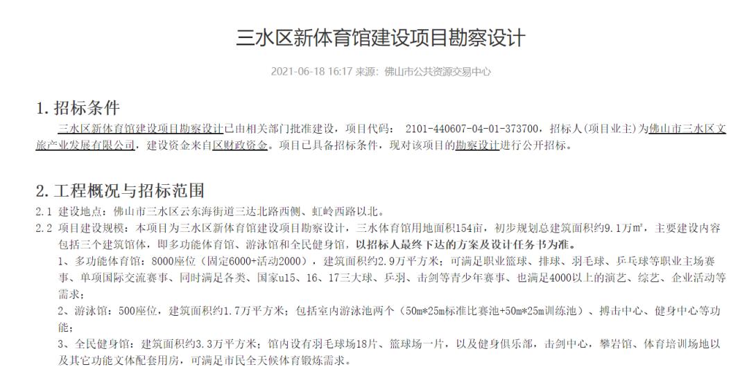 三水新体育馆规划,三水体育中心最新消息