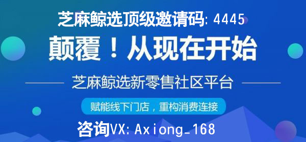 芝麻鲸选是什么时候开始的,芝麻鲸选是什么东西