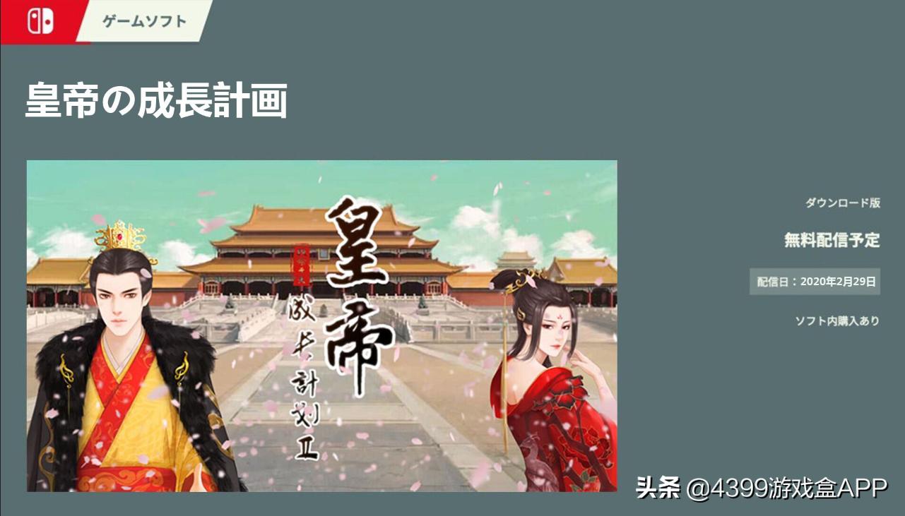 你们天天说NS是4399平台，今天4399真的上NS了！