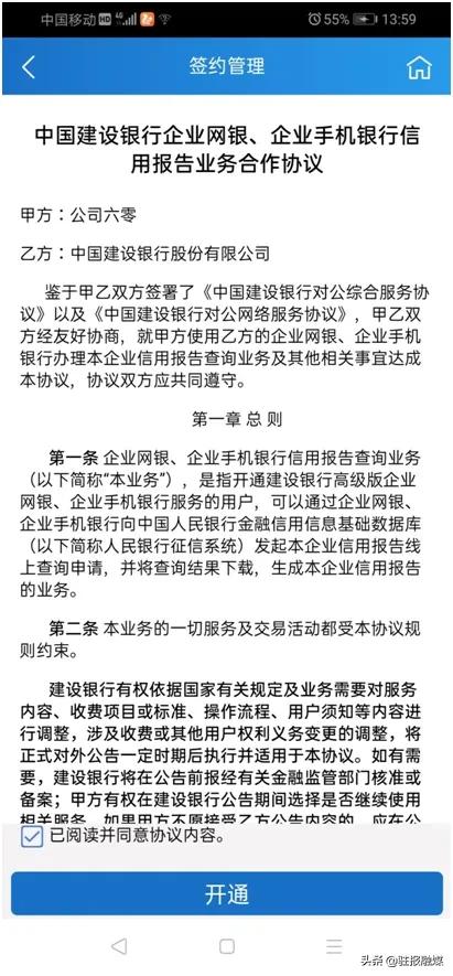 「e动新生活」建行手机银行可以查询个人和企业信用报告啦