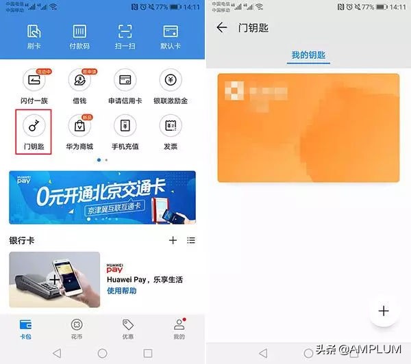 科普:手机里的NFC究竟是什么?实在太方便啦