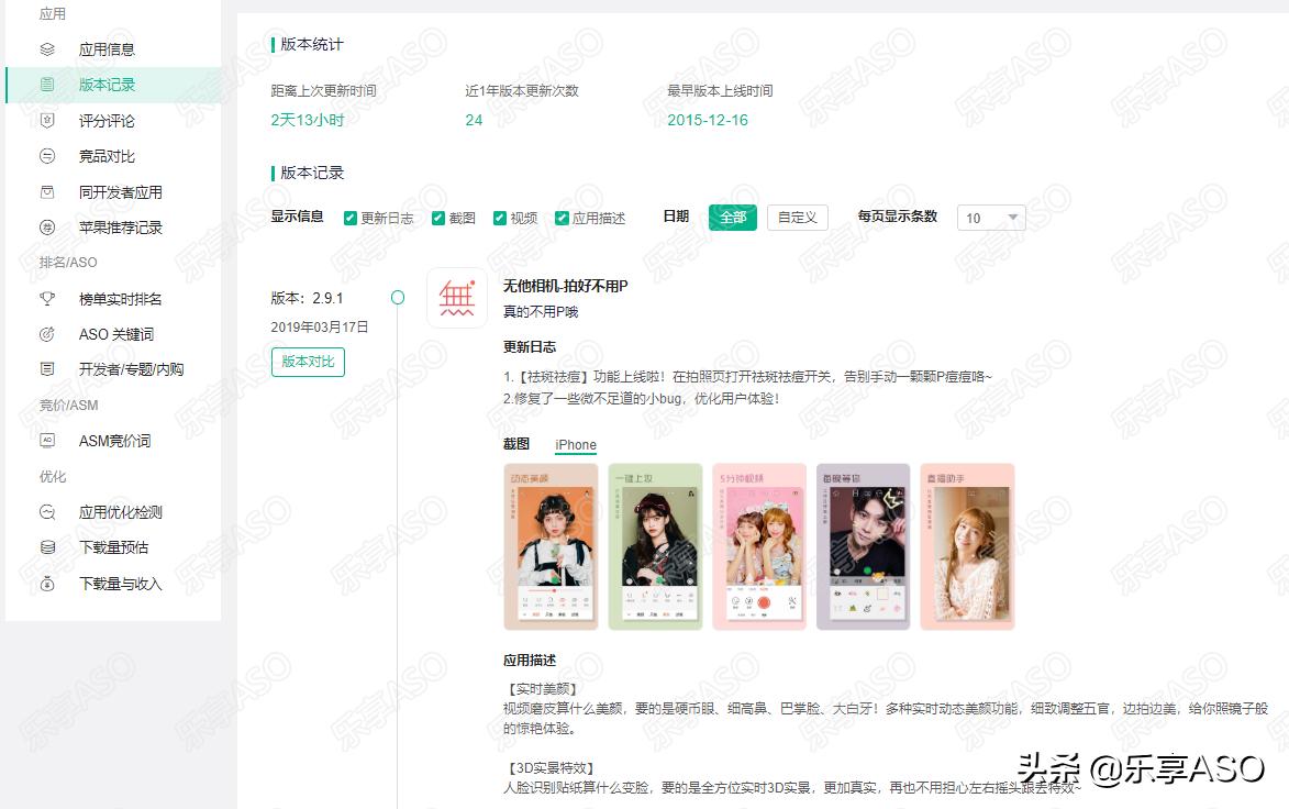 【乐享ASO学堂】ASO竞品分析，你真的会吗？
