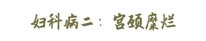 被诊断心悸,被查出妇科病