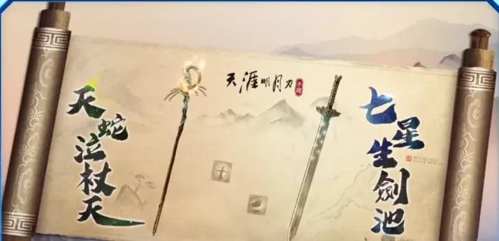 天刀仙剑联动,天刀手游联动仙剑时装多少钱