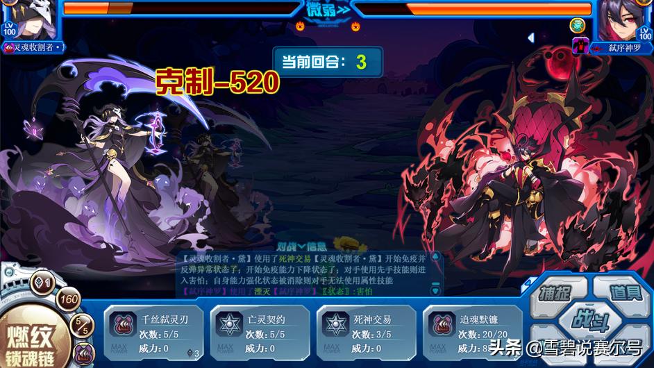 赛尔号灵魂收割打法,赛尔号灵魂收割者