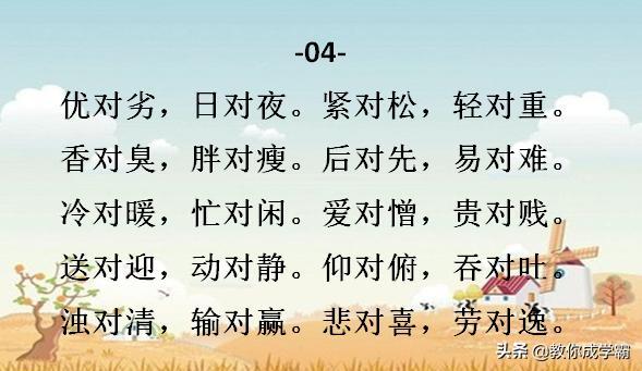 幼儿园反义词对子歌完整版可打印,反义词编成的对子歌