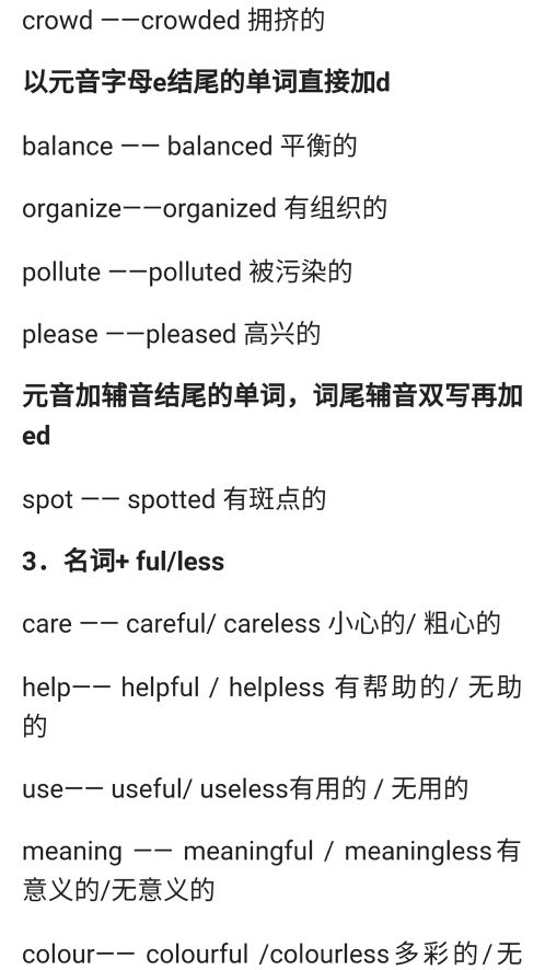 中考英语常考词性变换,中考词性转换