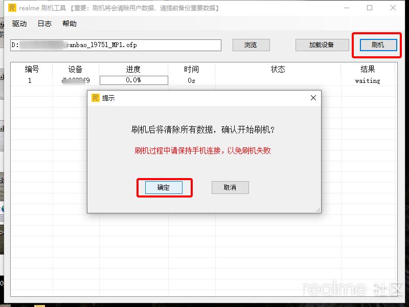realme怎么刷机清除密码保留数据,realme1.2版本刷机教程