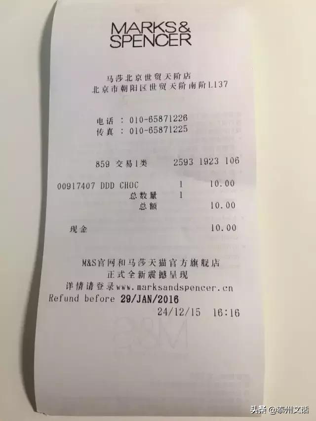 购物小票陷阱大全,一张购物小票发现大秘密
