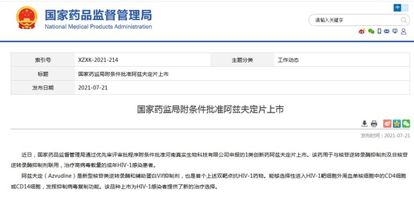 艾滋病药研制最新成果,艾滋病新药全球最新研究成果