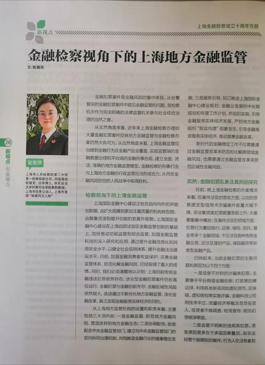 做实理论研究提升检察工作影响力,用党的理论谋划检察工作