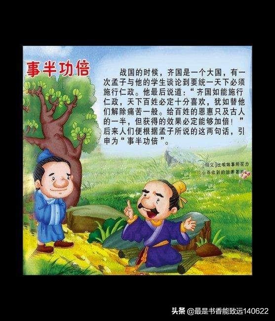 成语故事儿童完整3-6岁文字版,给孩子讲的100个经典成语故事