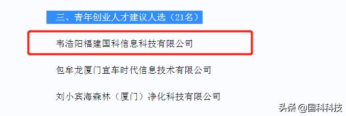 国科科技双喜临门!入选2020年度福建省数字经济领域瞪羚创新企业