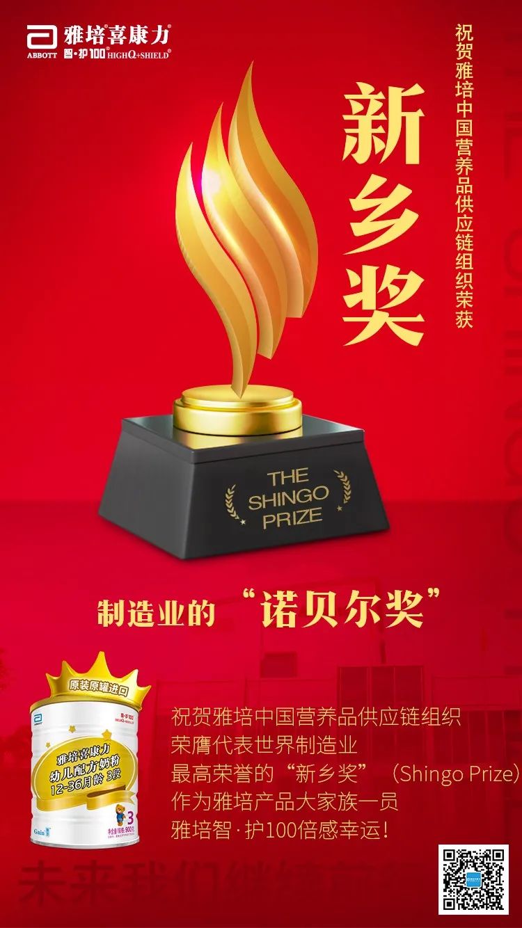 雅培新配方智护100,雅培荣获的奖项