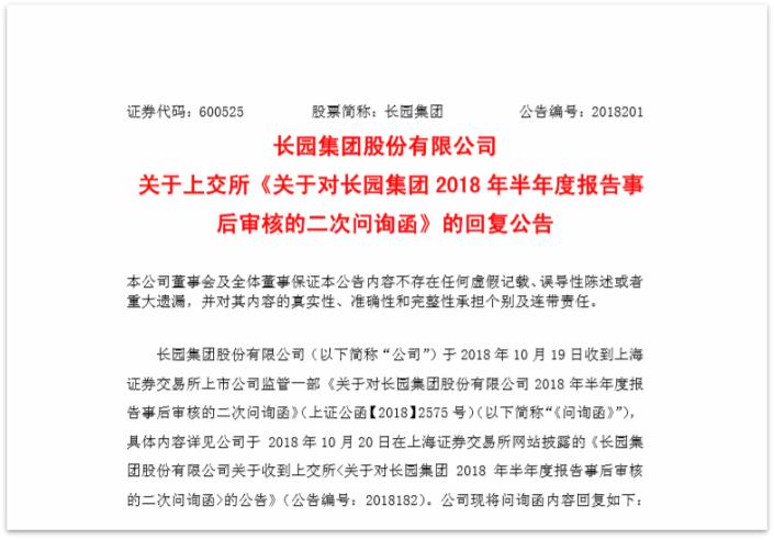 长园集团最新消息股票,长园集团股份最新消息