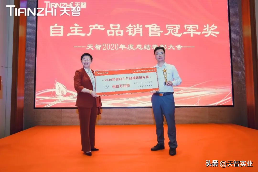 “再起航·新出征——天智2020年度总结表彰大会”顺利召开