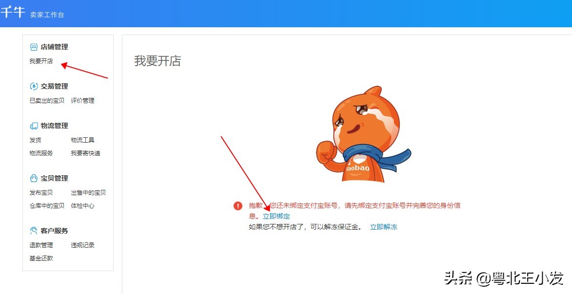 淘宝卖家注册开店流程及费用,企业注册淘宝店流程步骤详解图