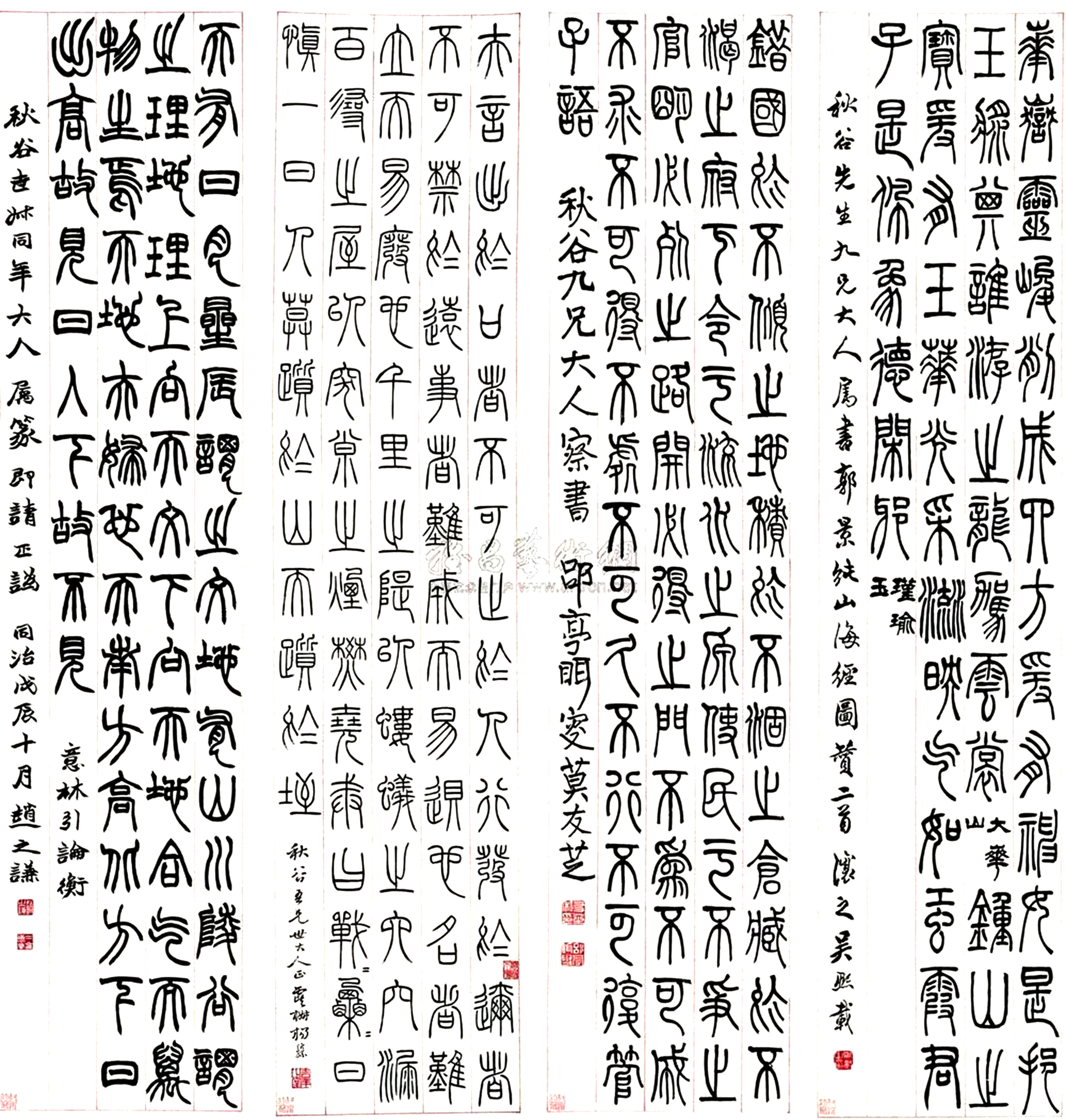 清代四大家书法,清末四大家