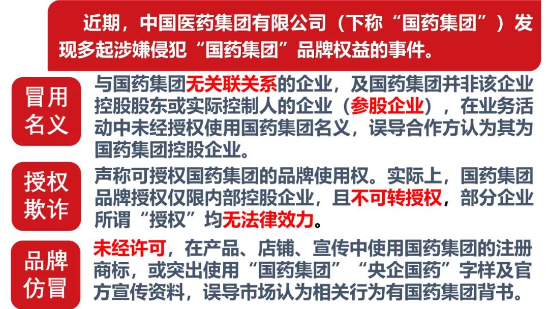 105个产品攀亲戚，国药集团没同意！