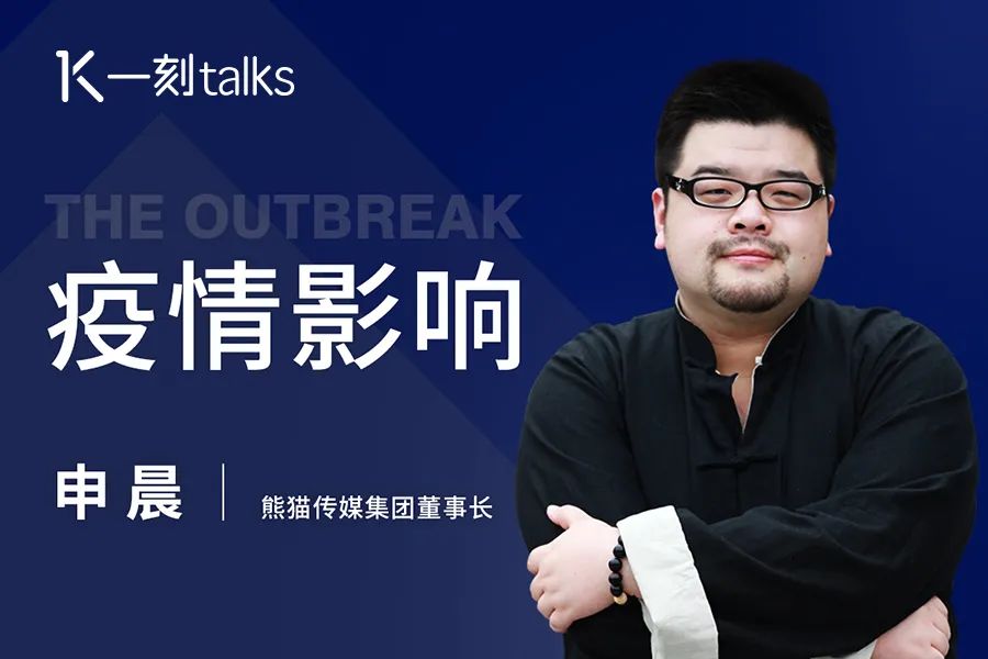 申晨:疫情背后隐藏的商机,你发现了吗?