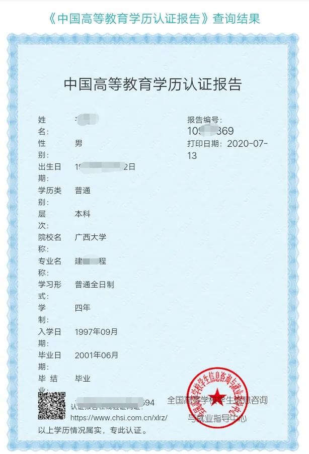 怎么查看自己的学历认证报告,学历认证结果审核通过怎样查看