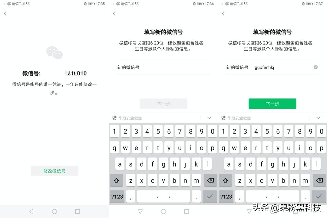 微信如何修改微信号,微信怎样修改微信号