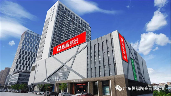 恒福瓷砖款式及优缺点,恒福瓷砖怎么样