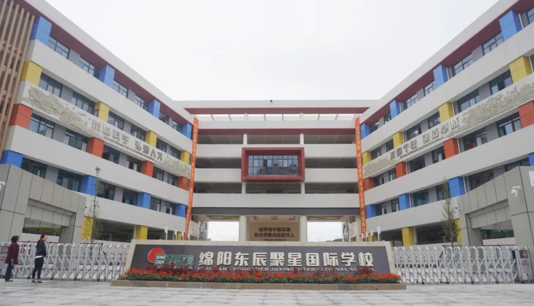 绵阳东辰聚星国际学校建设公告,冉冉升起的一颗新星完整视频