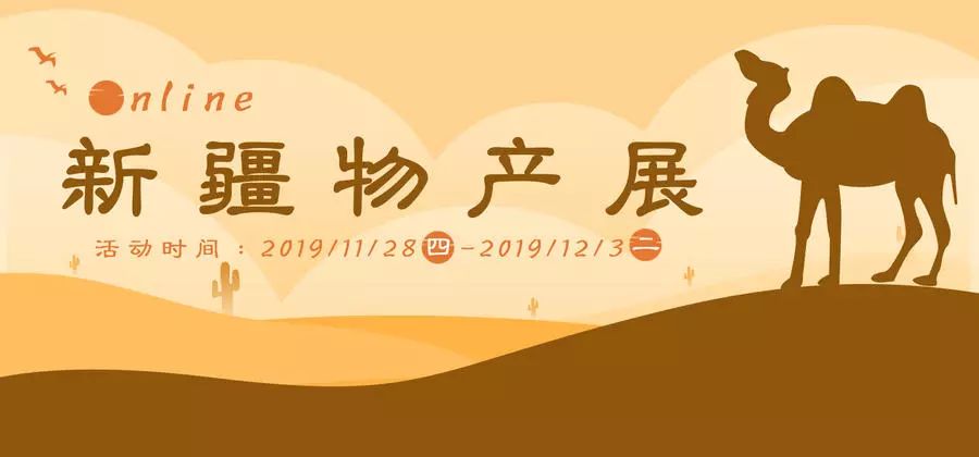 吃货们别着急！高岛屋商场出售的这些*疆新**特产，网上有卖啦！