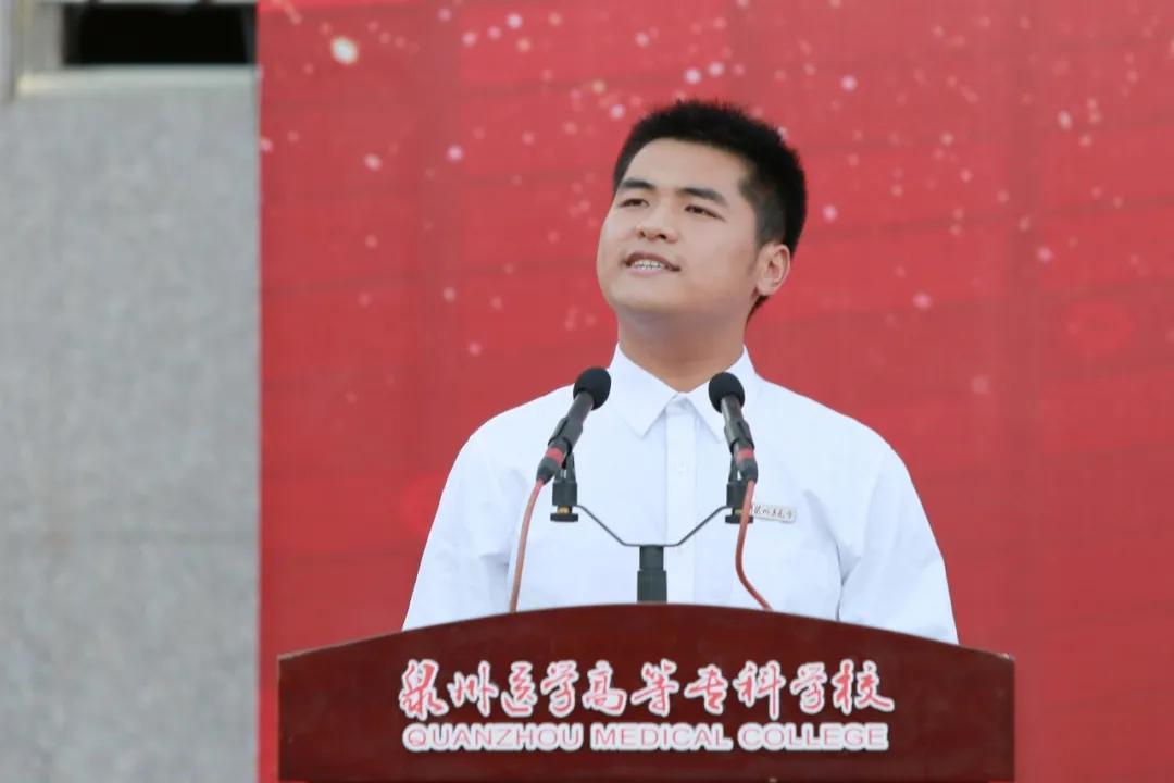 泉州医学高等专科学校开学典礼,泉州医高专开幕式