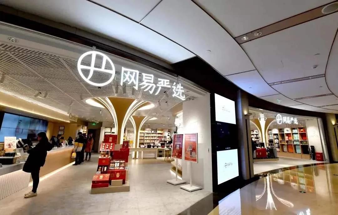 网易严选双11退出后会怎样,网易严选退出双11的后果