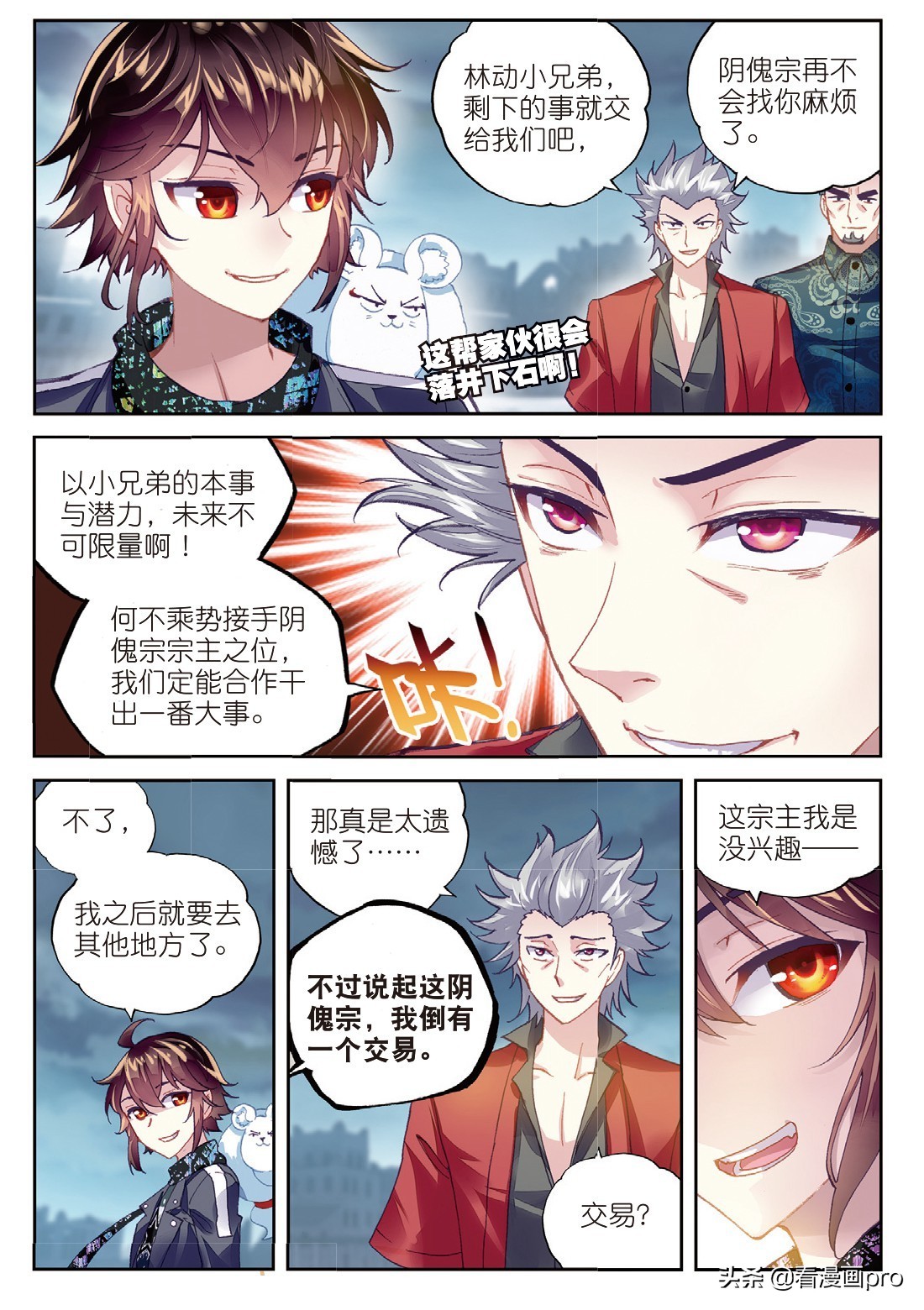 武动乾坤血灵傀在动漫多少集,武动乾坤除了血灵傀还有什么灵傀