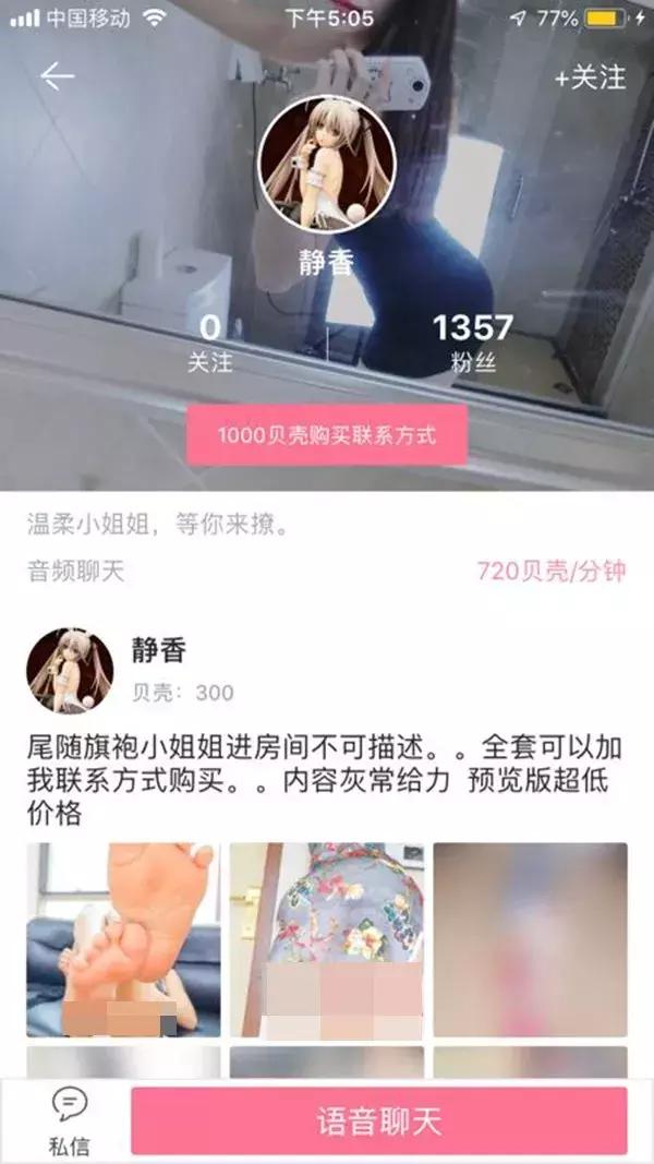 福利姬”交易：未成年卖大尺度照片，有人年入30万