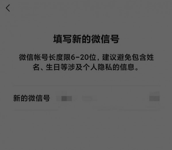 年少无知的后悔药来了微信号更改正式开放